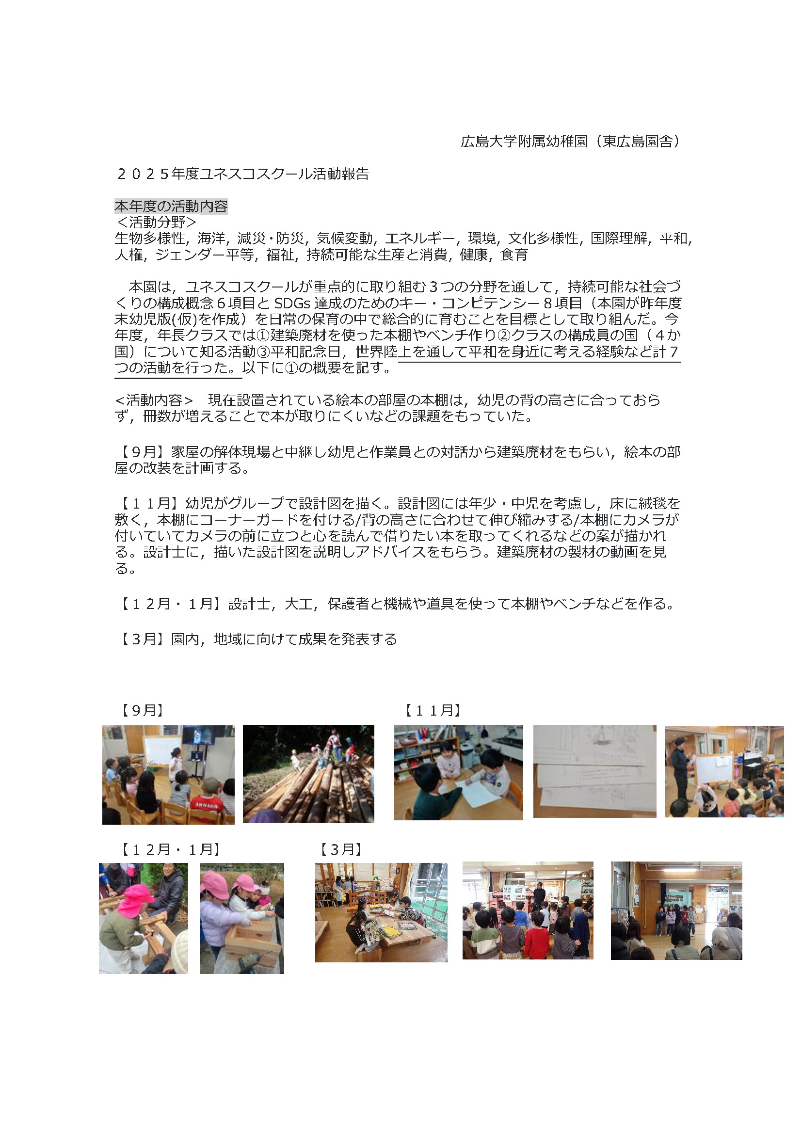 ユネスコスクール