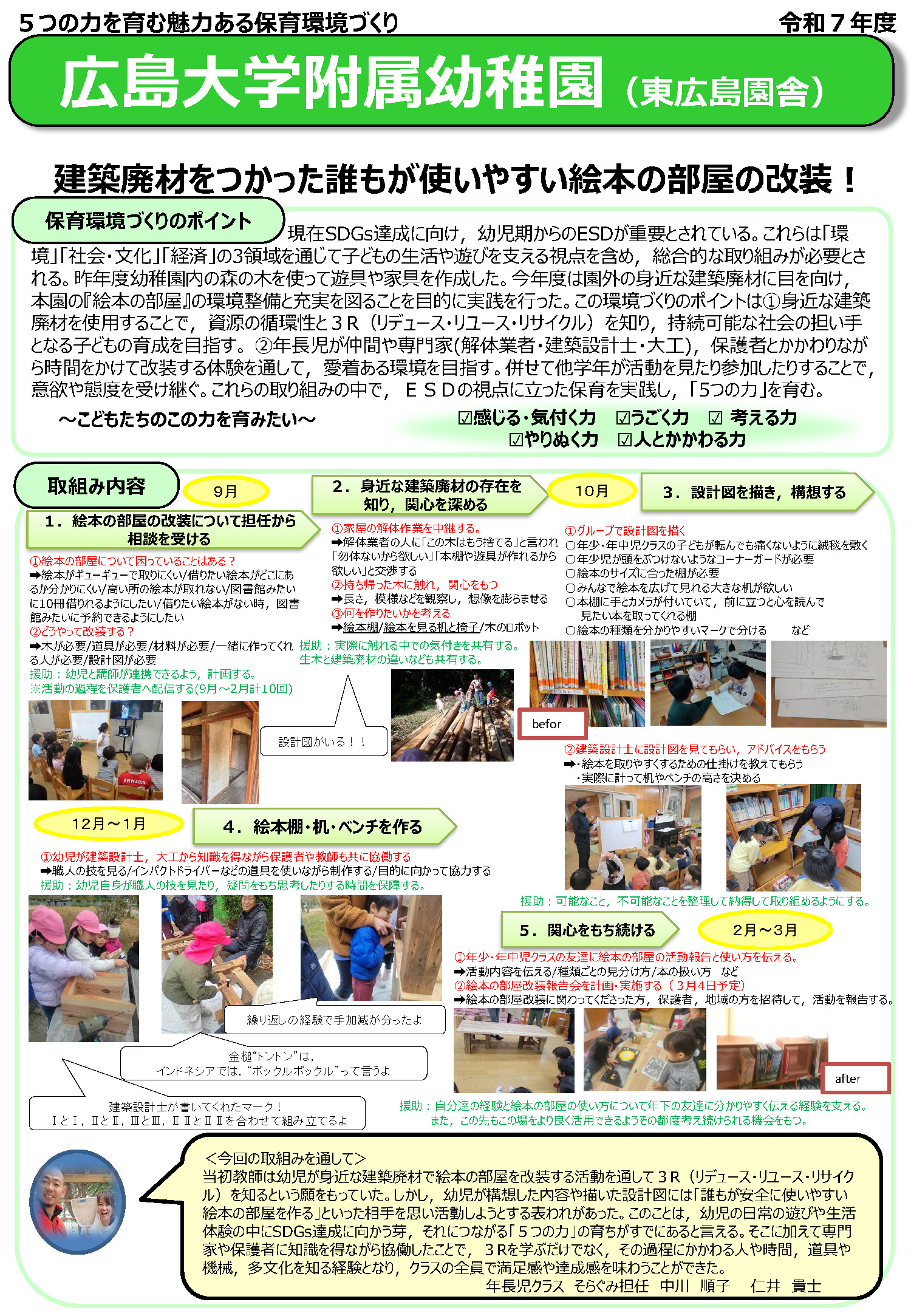 ５つの力を育む魅力ある保育環境づくり