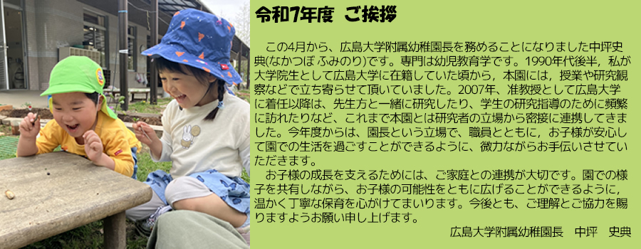 広島大学附属幼稚園