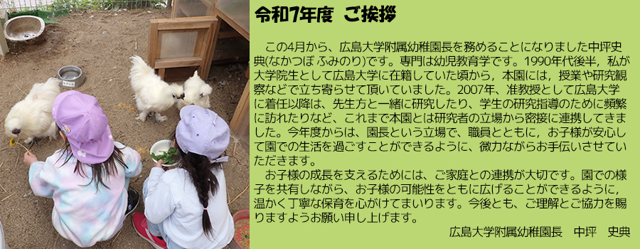 広島大学附属幼稚園